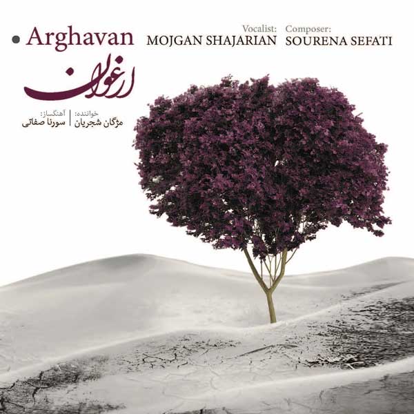 مژگان شجریان خموشانه